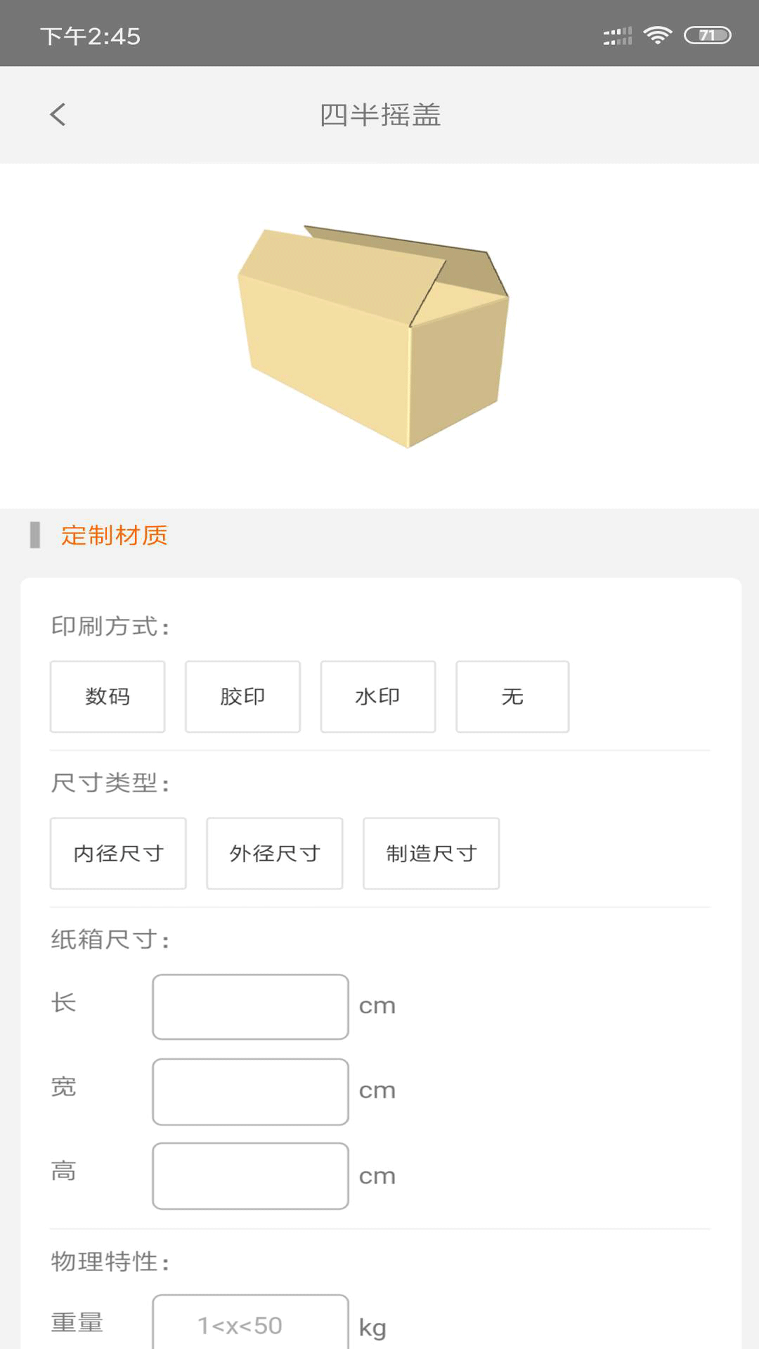 快印包商城截图