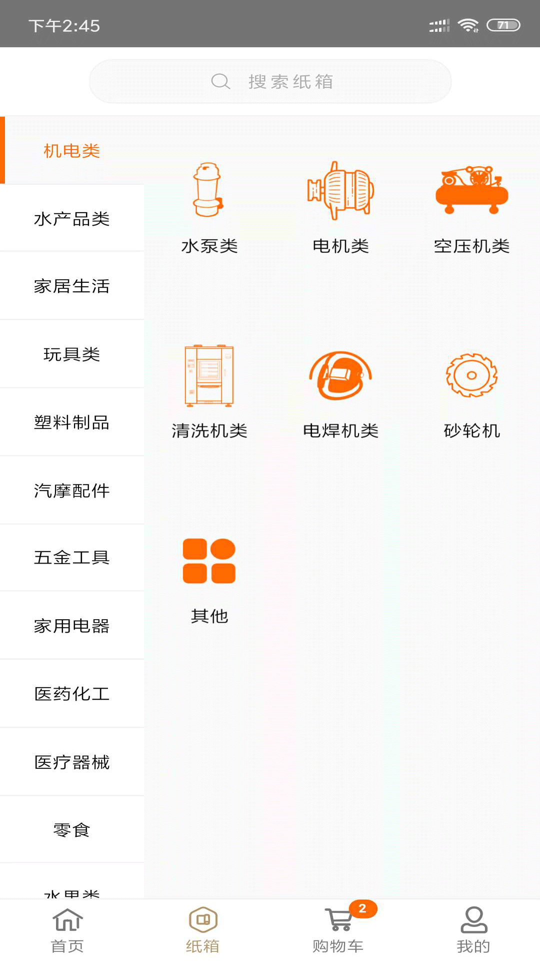 快印包商城截图