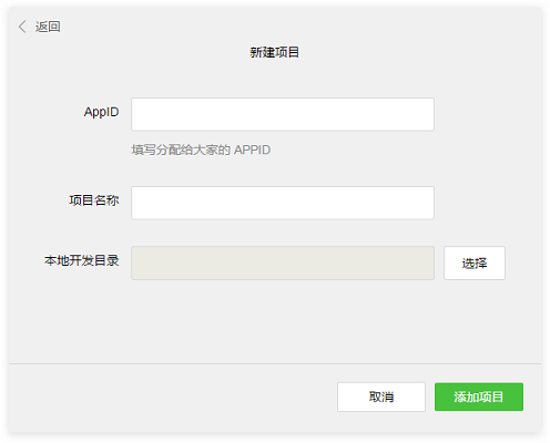 微信小游戏开发工具截图