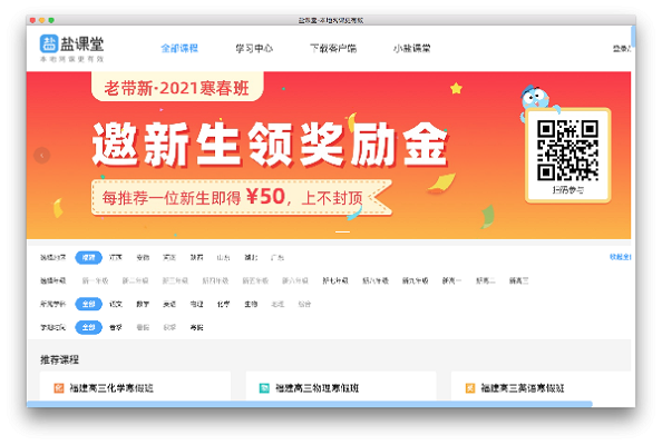 盐课堂截图