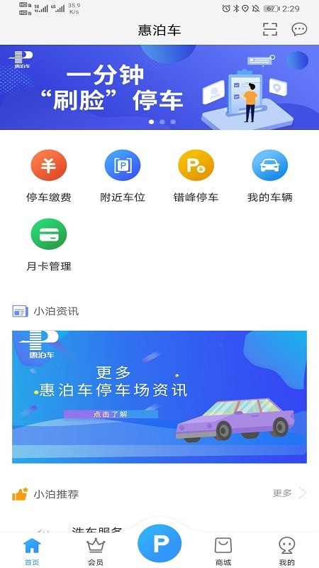 惠泊车截图
