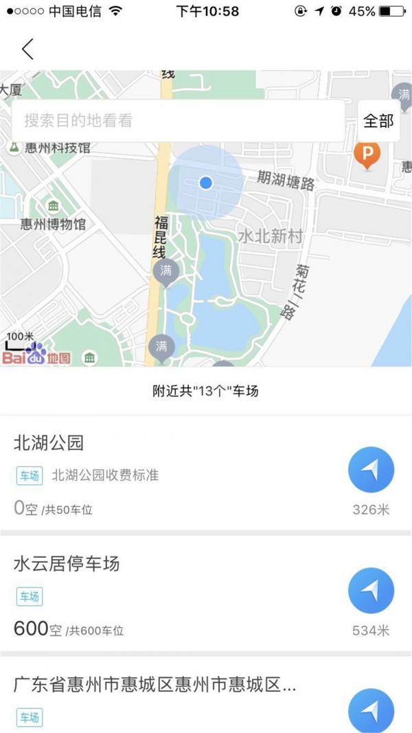 惠泊车截图