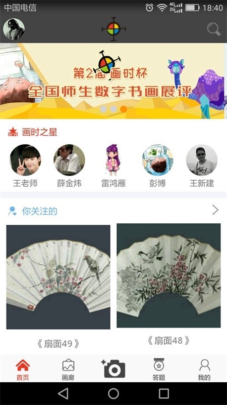 画时截图