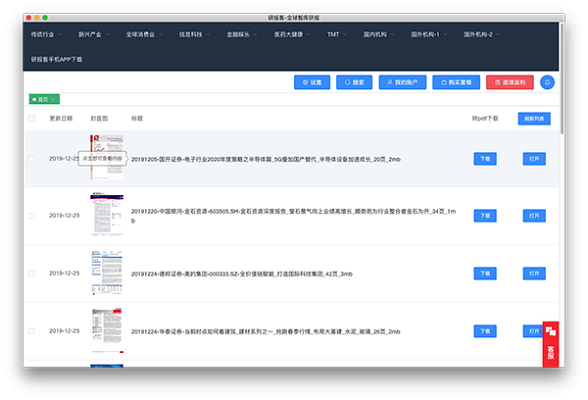 研报客截图