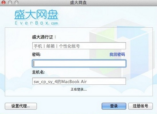 盛大网盘截图