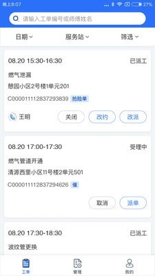 e城e家管理端截图