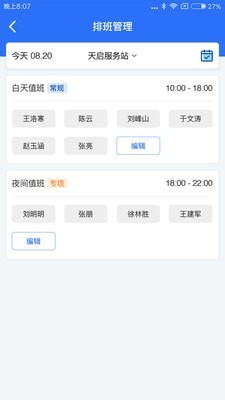 e城e家管理端截图
