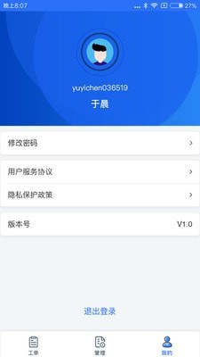 e城e家管理端截图