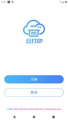 快捷云打印截图