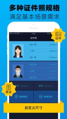 證件照制作大師截圖