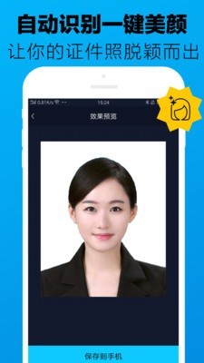 證件照制作大師截圖
