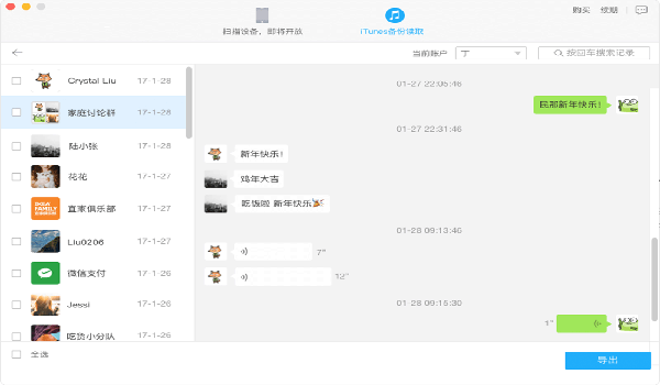 微信管理大师截图