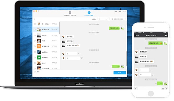 微信管理大师截图