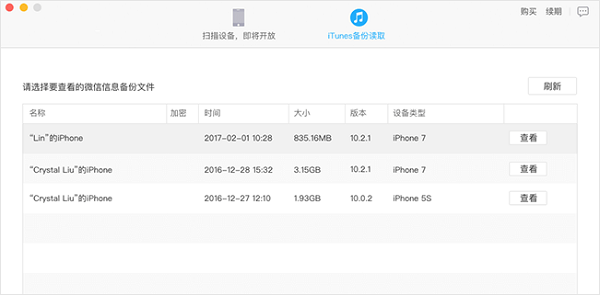 微信管理大师截图