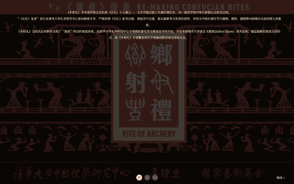 乡射礼截图
