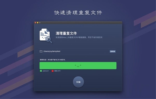 清理重复文件截图