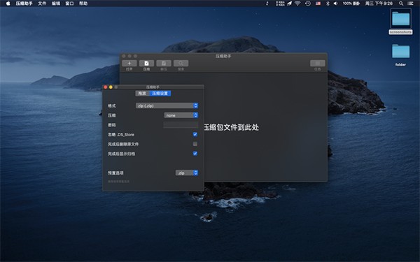 压缩助手截图