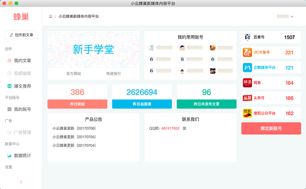 小云蜂巢截图