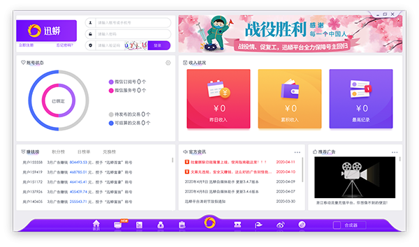 迅蟒自媒体助手截图