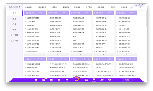 迅蟒自媒体助手截图