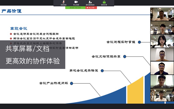 柚子会议截图