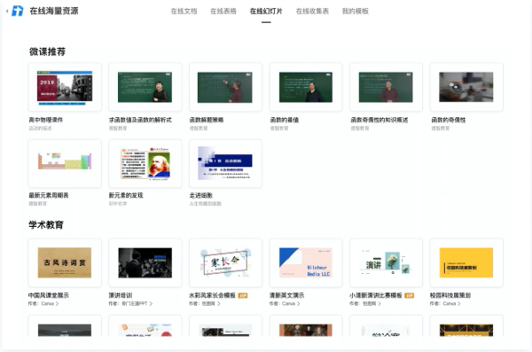 腾讯教育应用平台截图