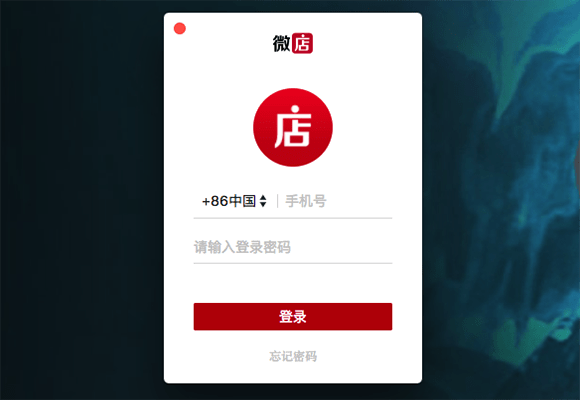微店聊天截图