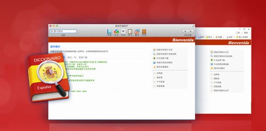 西班牙语助手截图