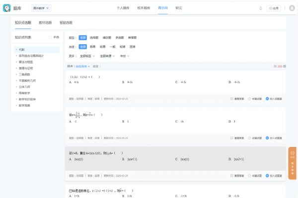 腾讯教育应用平台截图