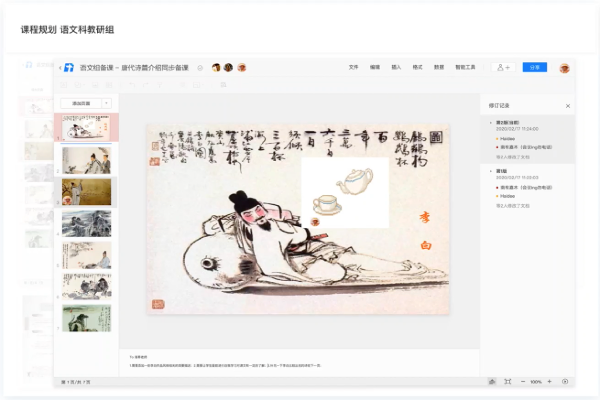 腾讯教育应用平台截图