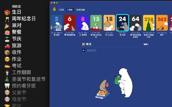 小熊倒数截图