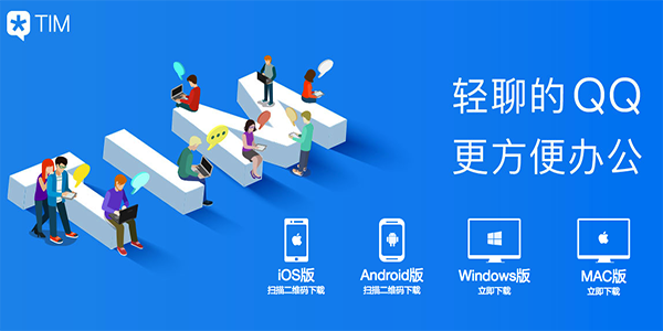 腾讯tim Mac版截图