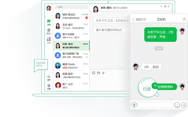 企业易信截图