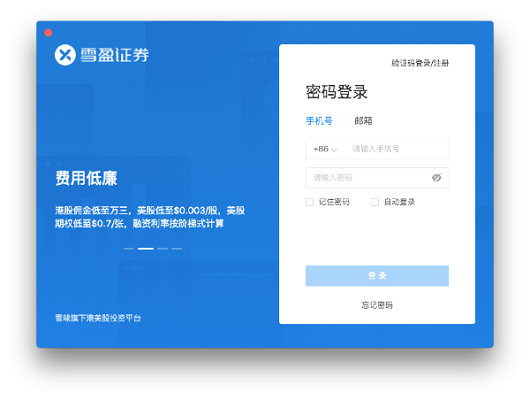 雪盈证券截图
