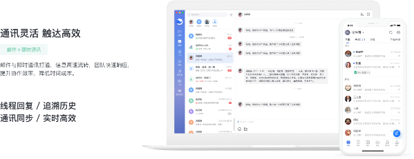 网易灵犀办公截图