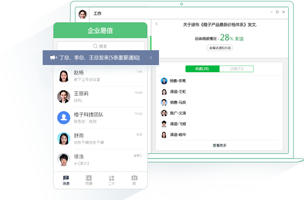 企业易信截图