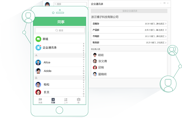企业易信截图