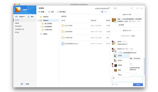 有道云协作截图