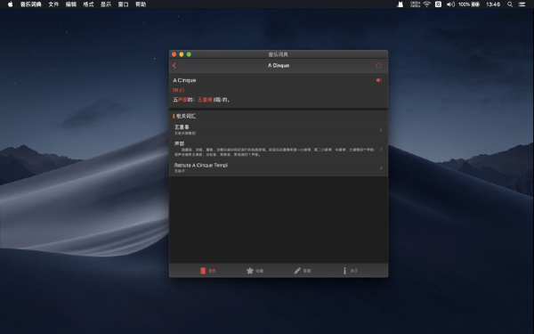 音乐词典截图