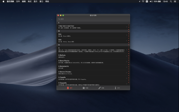 音乐词典截图