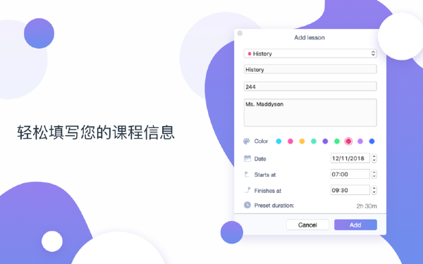 学生时间表截图