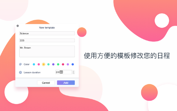学生时间表截图