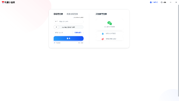 有道小图灵截图