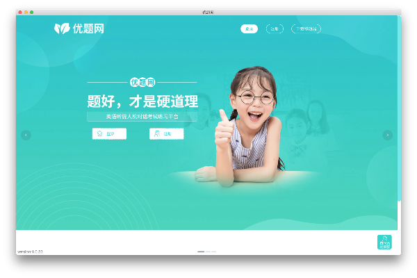 优题网截图