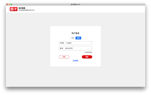 因才教室截图
