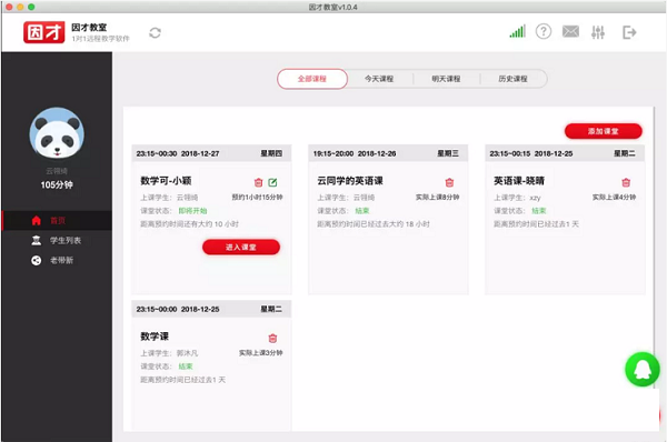 因才教室截图