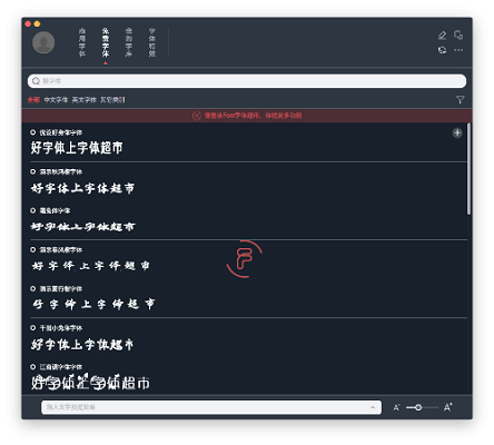 字体超市截图