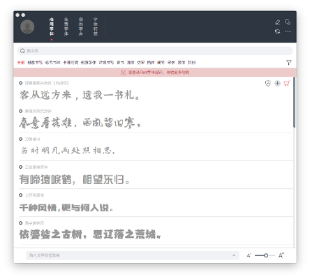 字体超市截图