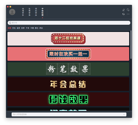 字体超市截图