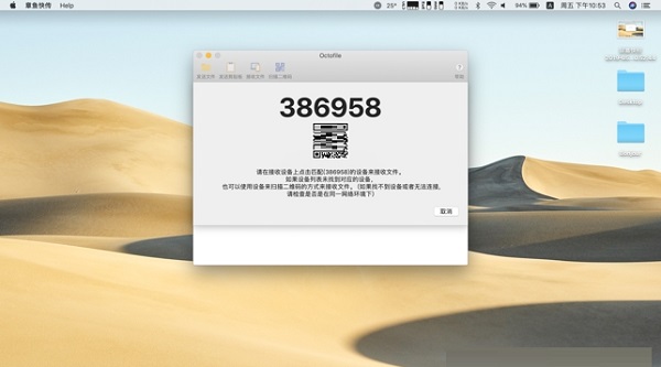 章鱼快传截图